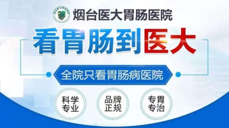 胃病医院:守护胃肠健康的使者